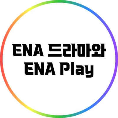 ENA 드라마와 ENA Play